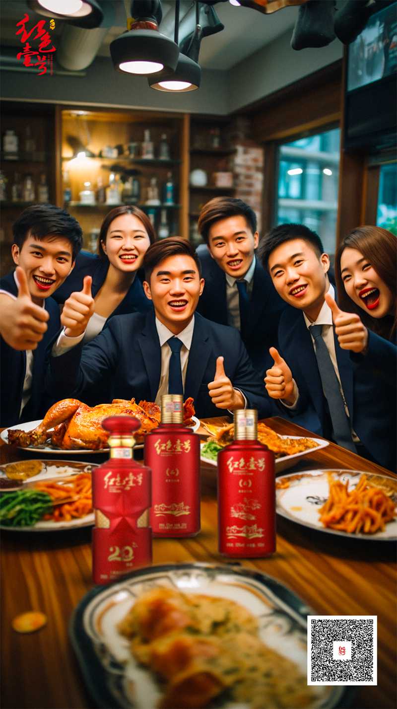 2023年下半場(chǎng) 紅色壹號(hào)酒業(yè)助力企業(yè)發(fā)展1.jpg