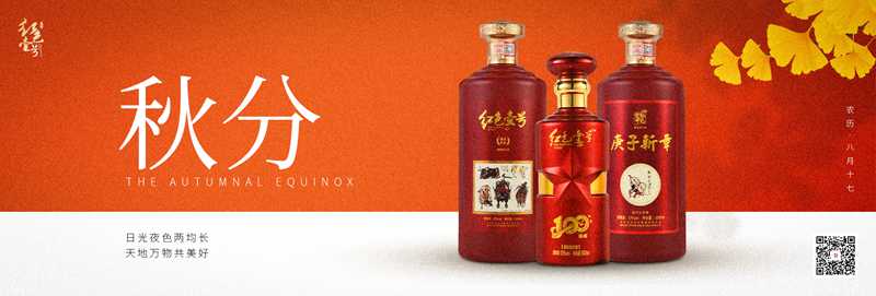 紅色壹號(hào)節(jié)氣 秋分.jpg