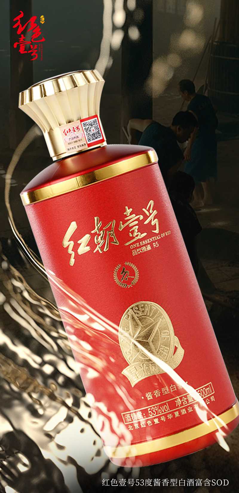 紅色壹號(hào)酒，越陳越香1.jpg