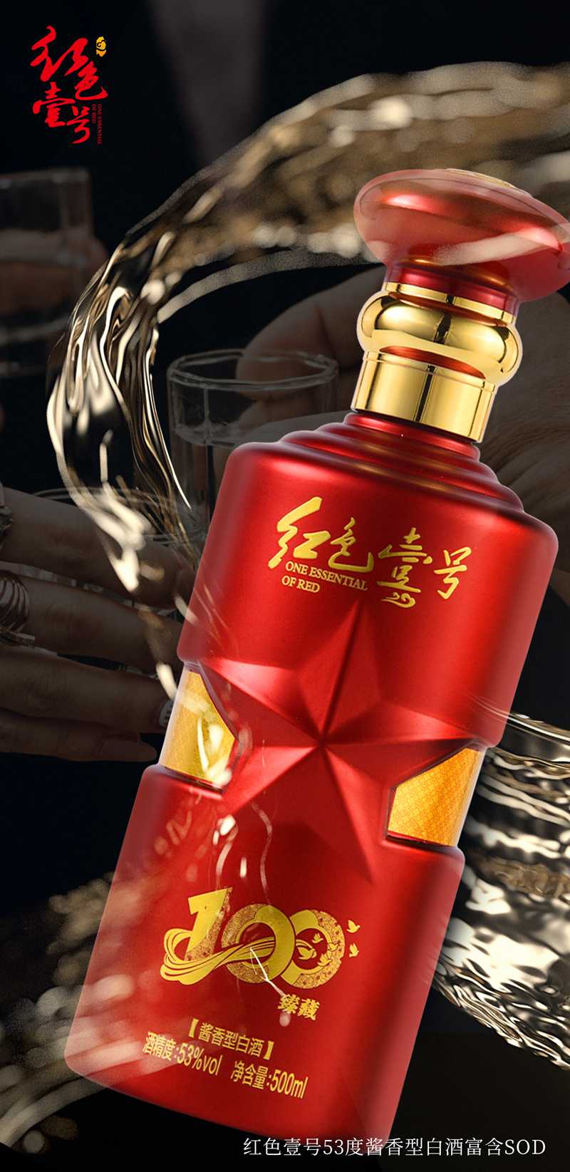 紅色壹號(hào)酒，越陳越香2.jpg