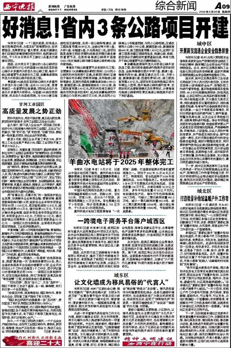 西寧晚報(bào)2022.9.30.jpg