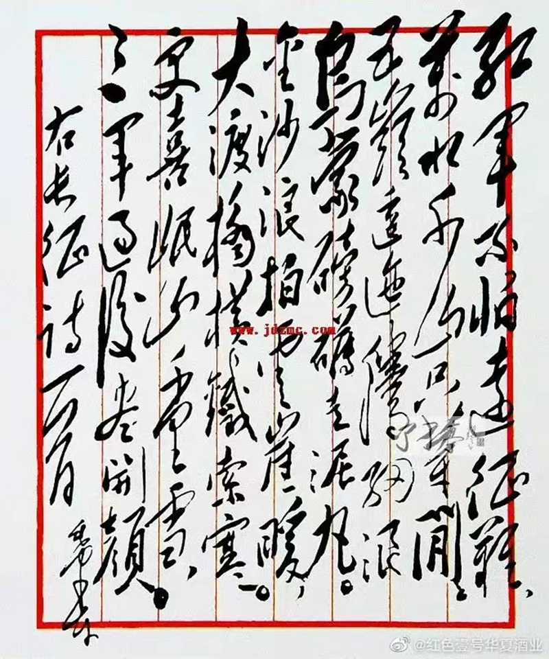 毛主席七律，紅軍不怕遠(yuǎn)征難.jpg