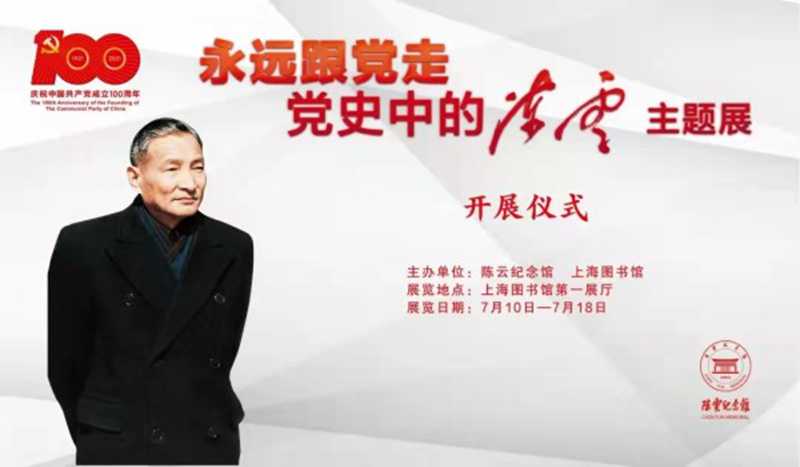 永遠(yuǎn)跟黨走 - 黨史中的陳云.jpg