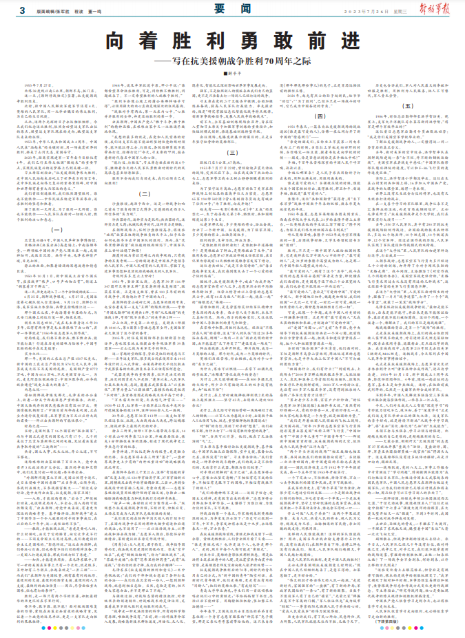 本文刊于7月26日解放軍報03、04版.png