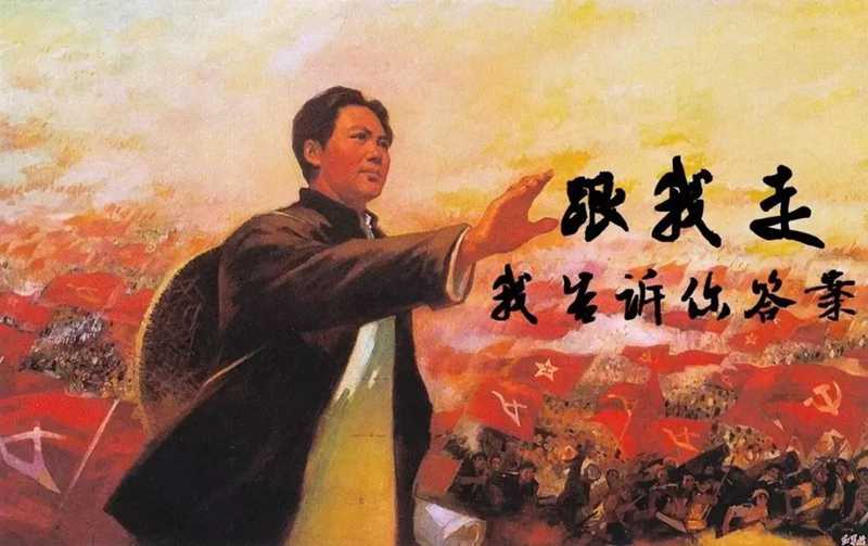 3、做事捉主要矛盾 毛主席 跟我走我告訴你答案.jpg