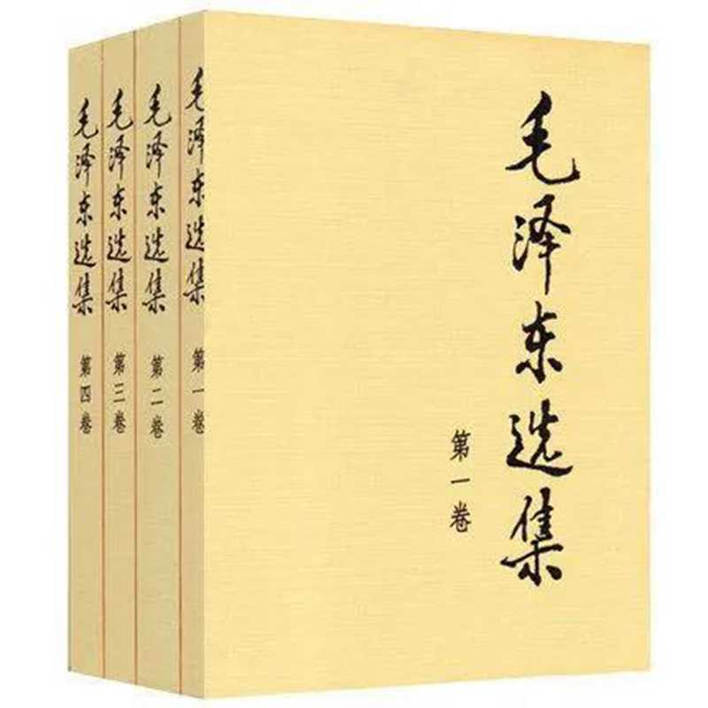 毛選.jpg
