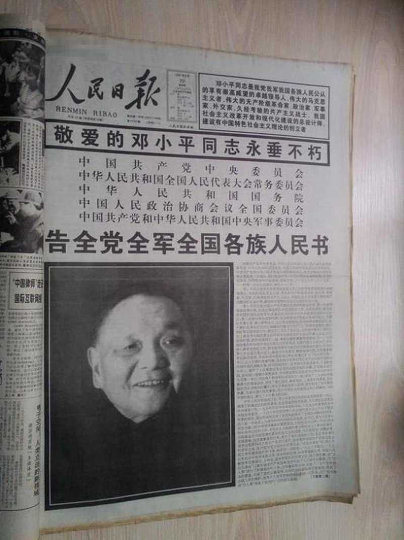 鄧小平逝世后，訃告發(fā)布.jpg