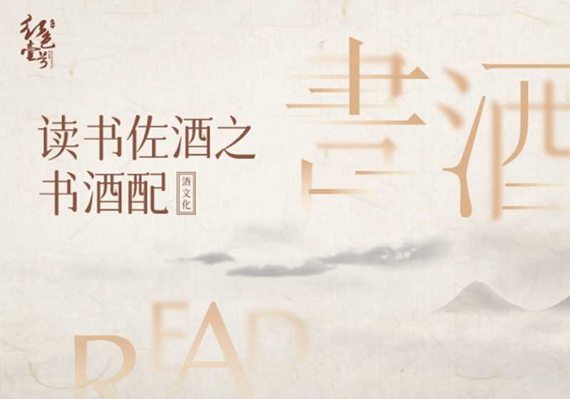 讀書配酒之書酒配.jpg