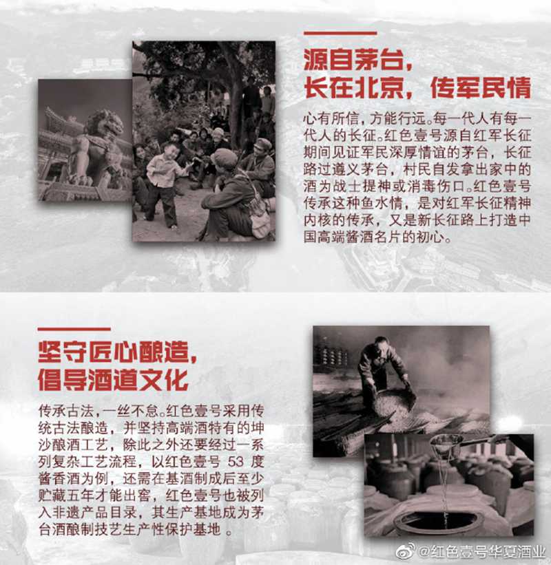 源自茅臺(tái)，長在北京，傳軍民情.jpg