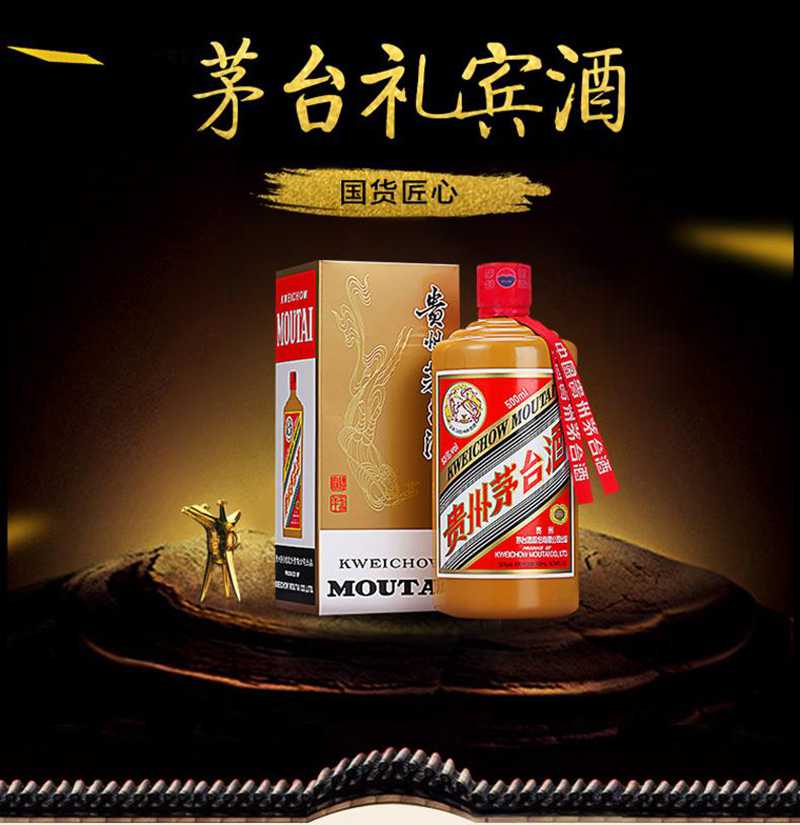 貴州茅臺(tái)酒(禮賓)批發(fā)價(jià)格 貴州 茅臺(tái) 白酒-食品商務(wù)網(wǎng)