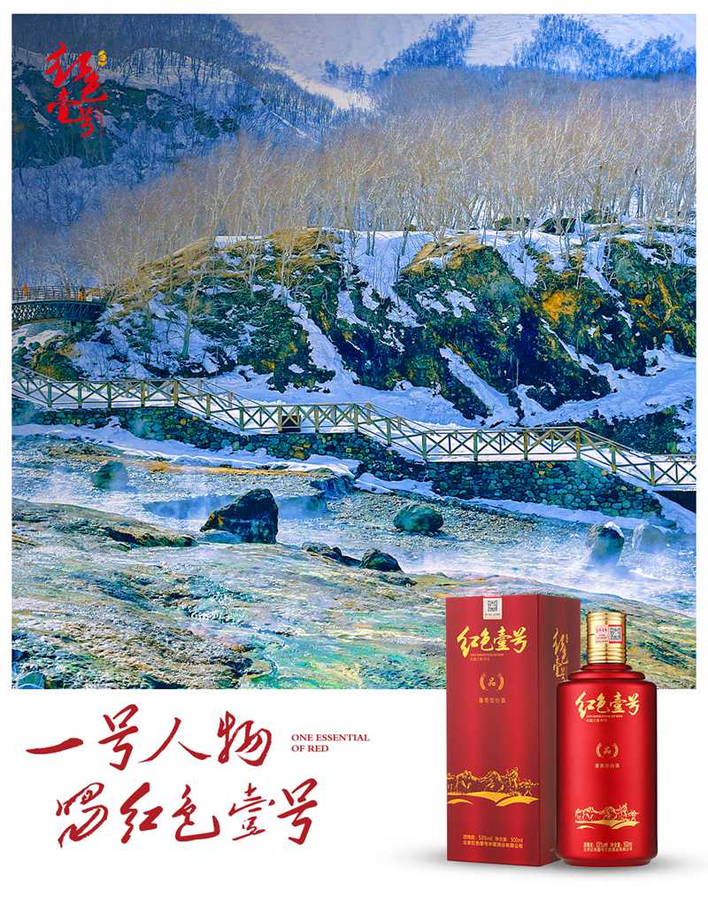 一號(hào)人物長(zhǎng)白山 國(guó)品冰河.jpg