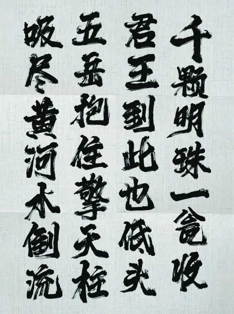 千顆明珠一甕收，君王到此也低頭。 五岳抱住擎天柱，吸盡黃河水倒流。 石達(dá)開.jpg