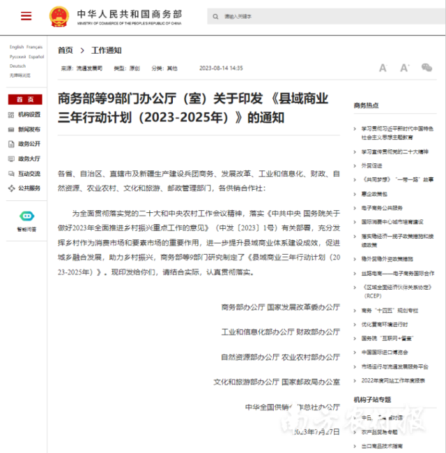 九部門發(fā)文：到2025年，全國打造500個縣域商業(yè)“領(lǐng)跑縣”.png