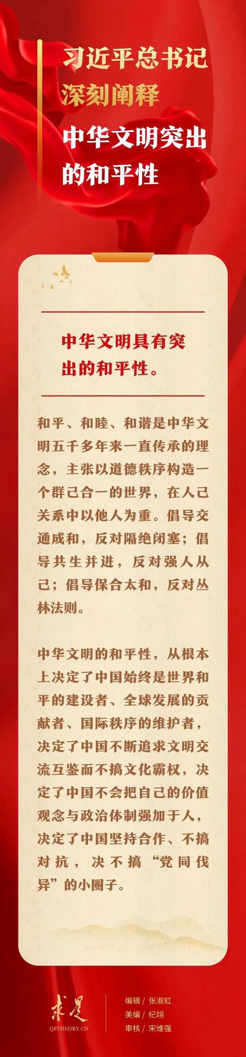 “中華優(yōu)秀傳統(tǒng)文化有很多重要元素，比如，天下為公、天下大同的社會理想，民為邦本、為政以德的治理思想，九州共貫、多元一體的大一統(tǒng)傳統(tǒng)，修齊治平、興亡有責(zé)的家國情懷，厚德載物、明德弘道的精神追求，富民厚生、義利兼顧的經(jīng)濟倫理，天人合一、萬物并育的生態(tài)理念，實事求是、知行合一的哲學(xué)思想，執(zhí)兩用中、守中致和的思維方法，講信修睦、親仁善鄰的交往之道等，共同塑造出中華文明的突出特性?！?jpg