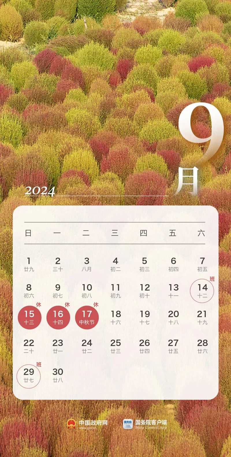 最新放假安排來了！9.jpg