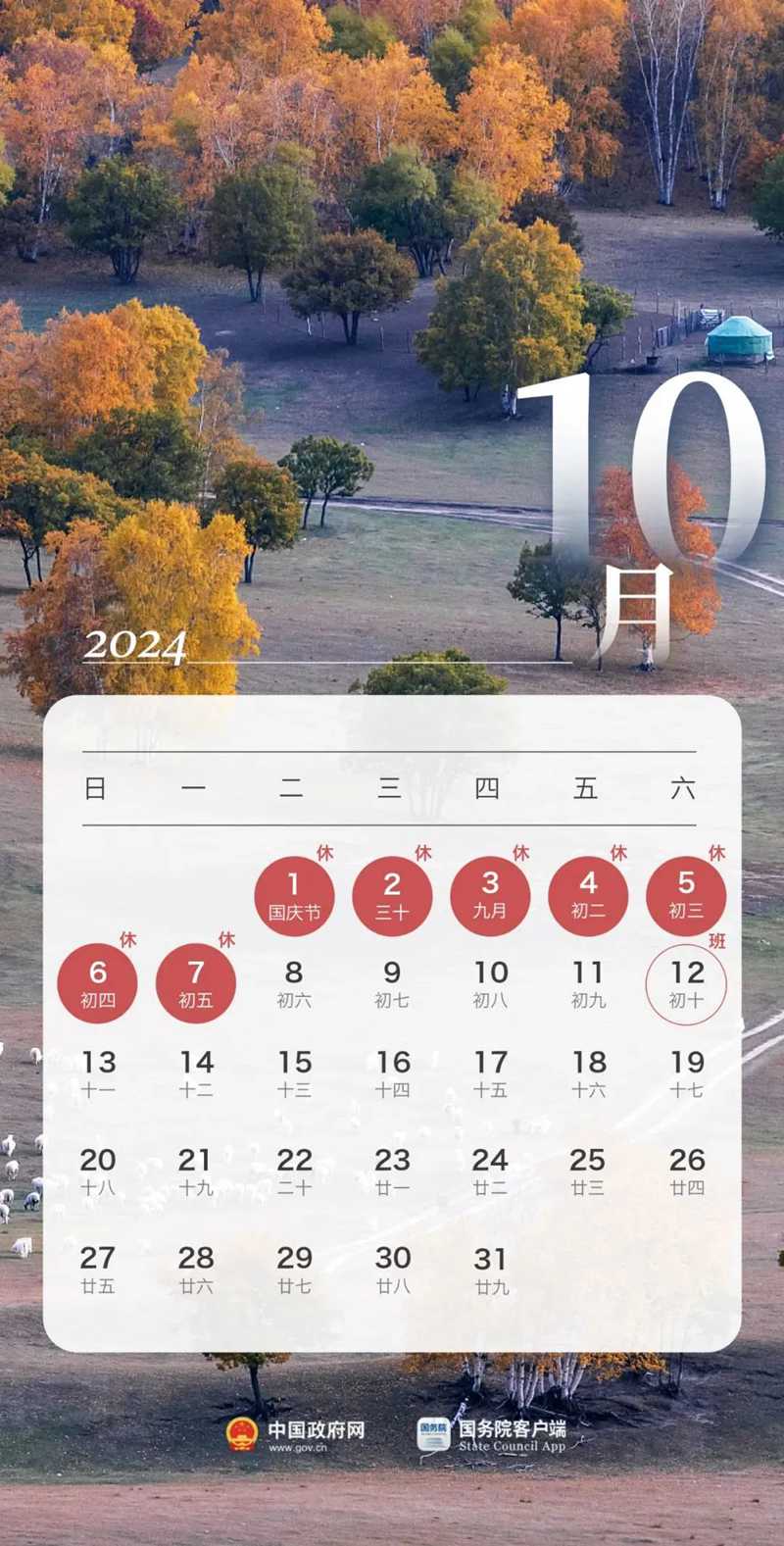 最新放假安排來了！10.jpg
