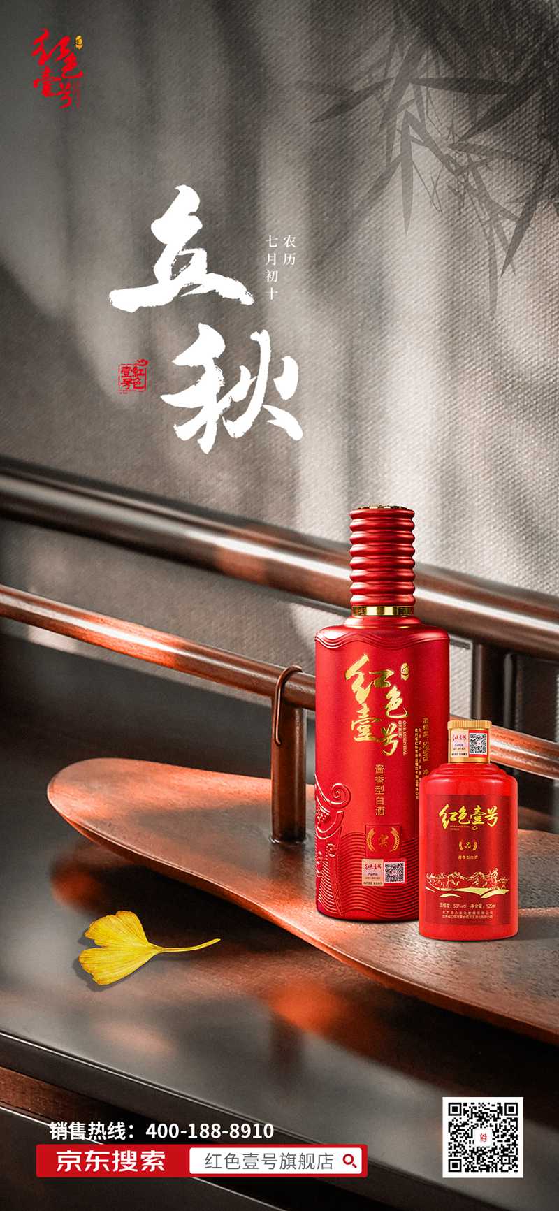 紅色壹號節(jié)氣 立秋.jpg