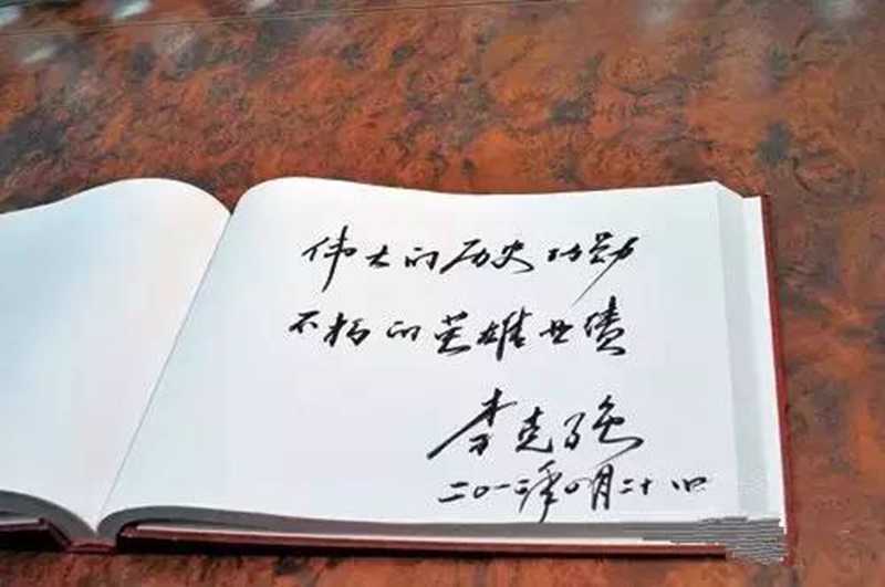 李克強字跡1.jpg