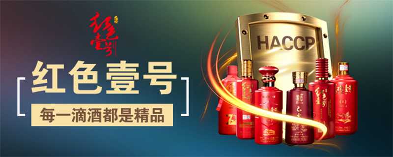 紅色壹號精品醬酒的魅力已經(jīng)征服越來越多的人，對它的了解越多，對它的喜愛也就會越深。懂與不懂醬酒，只差這篇文章。(圖6)