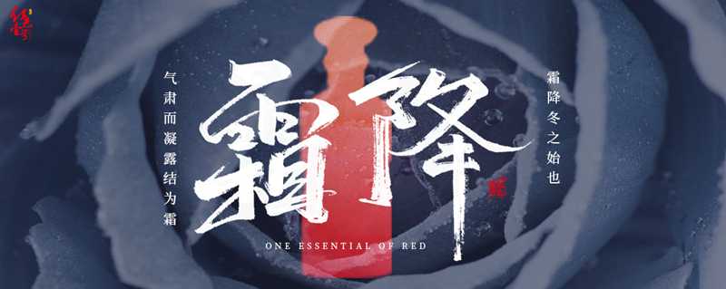 明天霜降（First Frost）：怎么做不生病，健健康康過冬。(圖6)