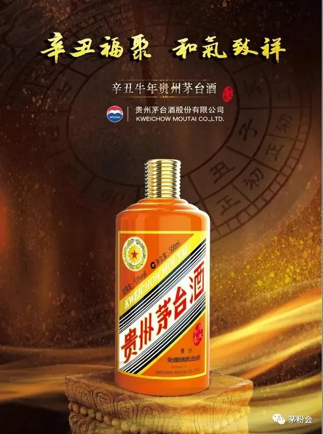 牛年茅臺為什么這樣貴？(圖1)