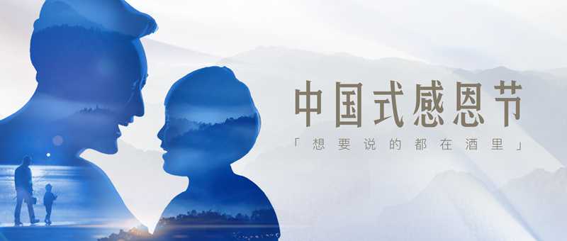 中國式感恩節(jié)1.jpg