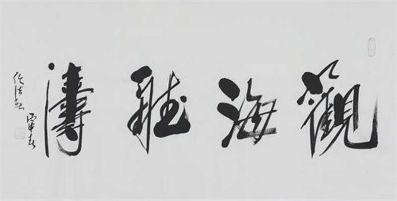 任法融專訪：道文化是治國(guó)處世之基-道教訪談-道教之音-任法融,專訪,道文,化,是,治國(guó)處,世之,基,日前,