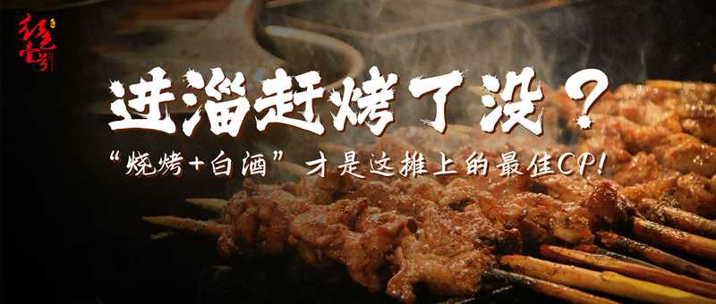 進(jìn)淄趕烤.jpg