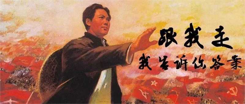 3、做事捉主要矛盾 毛主席 跟我走我告訴你答案.jpg