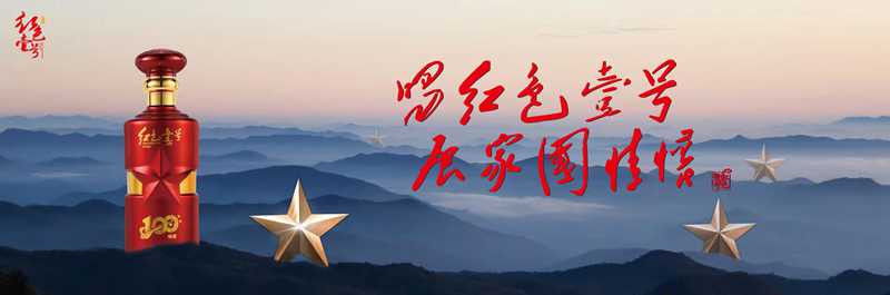 喝紅色壹號 展家國情懷.jpg