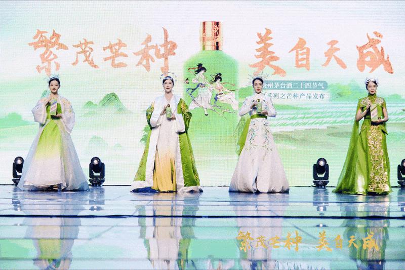 芒種發(fā)布會(huì)1.gif