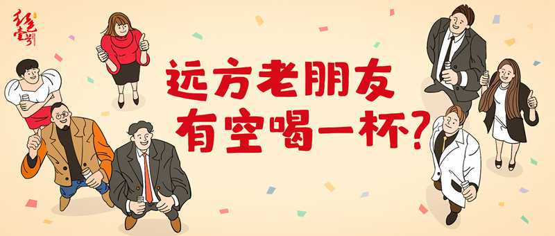 遠方來的老友，有空喝一杯.jpg