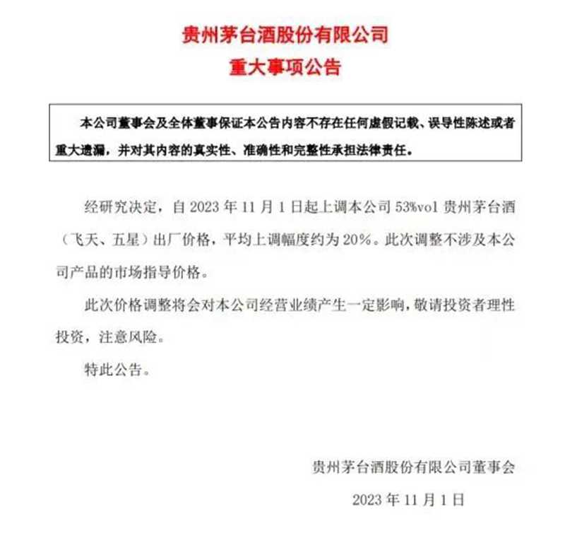 茅臺提價(jià).jpg