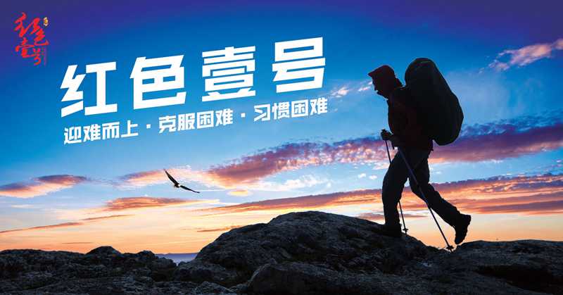 迎難而上，春天挑戰(zhàn)(1).jpg