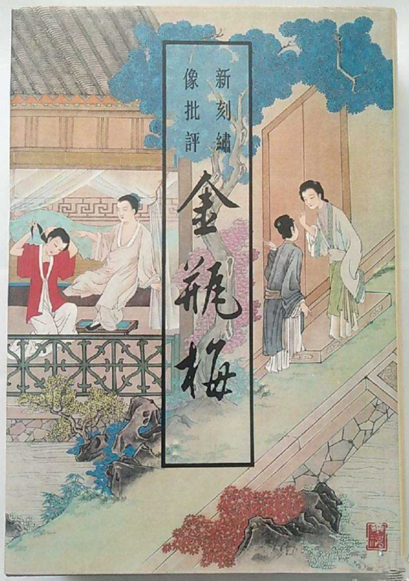 【金瓶梅圖頁(yè) 冊(cè)頁(yè)】拍賣(mài)品_圖片_價(jià)格_鑒賞_繪畫(huà)_雅昌藝術(shù)品拍賣(mài)網(wǎng)