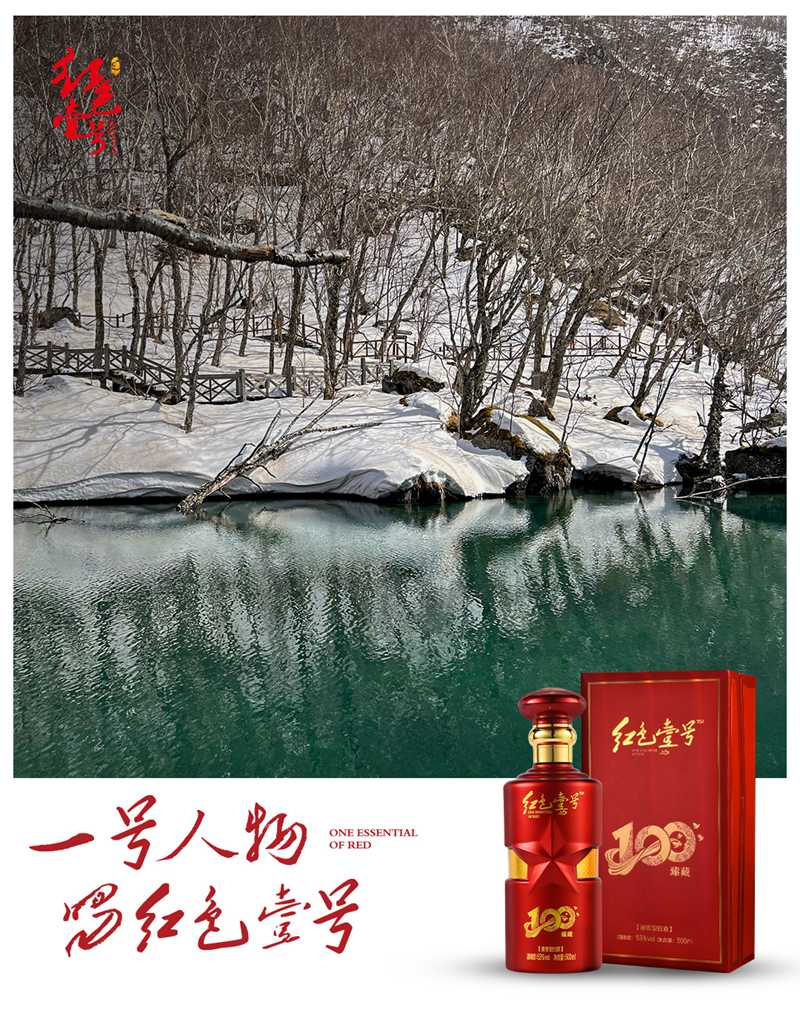 一號(hào)人物長(zhǎng)白山 臻藏100.jpg