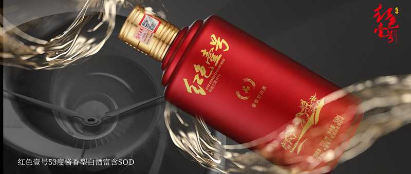 紅色壹號(hào)酒，越陳越香.jpg