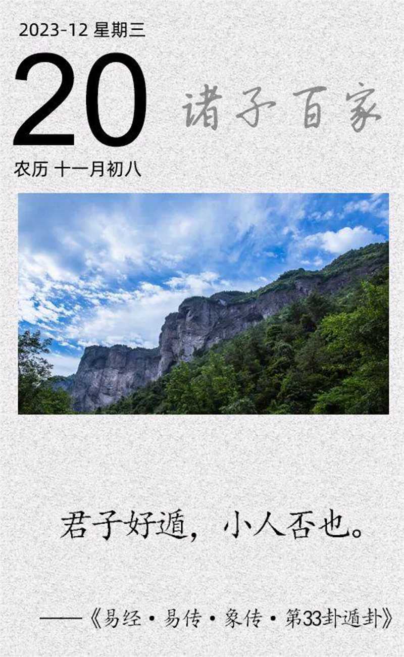 君子好遁，小人否也.jpg