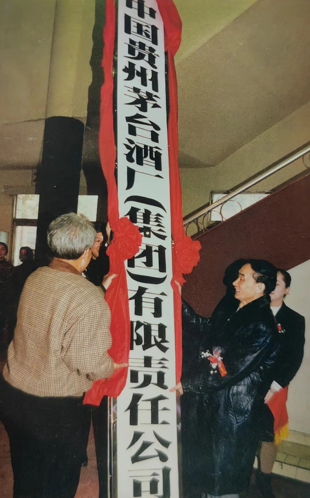 中國貴州茅臺酒廠（集團）有限責任公司掛牌.jpg