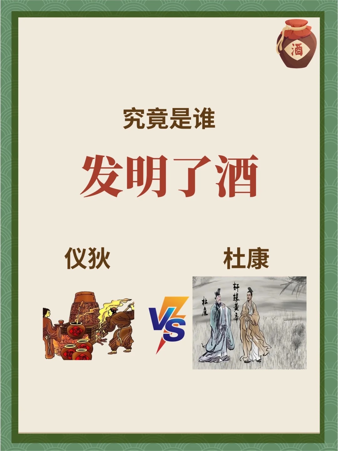 究竟是誰發(fā)明了酒？中國(guó)的酒起源于何時(shí)？.jpg