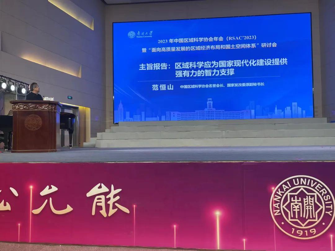 范恒山：區(qū)域科學(xué)應(yīng)為國家現(xiàn)代化建設(shè)提供強(qiáng)有力的智力支撐.jpg
