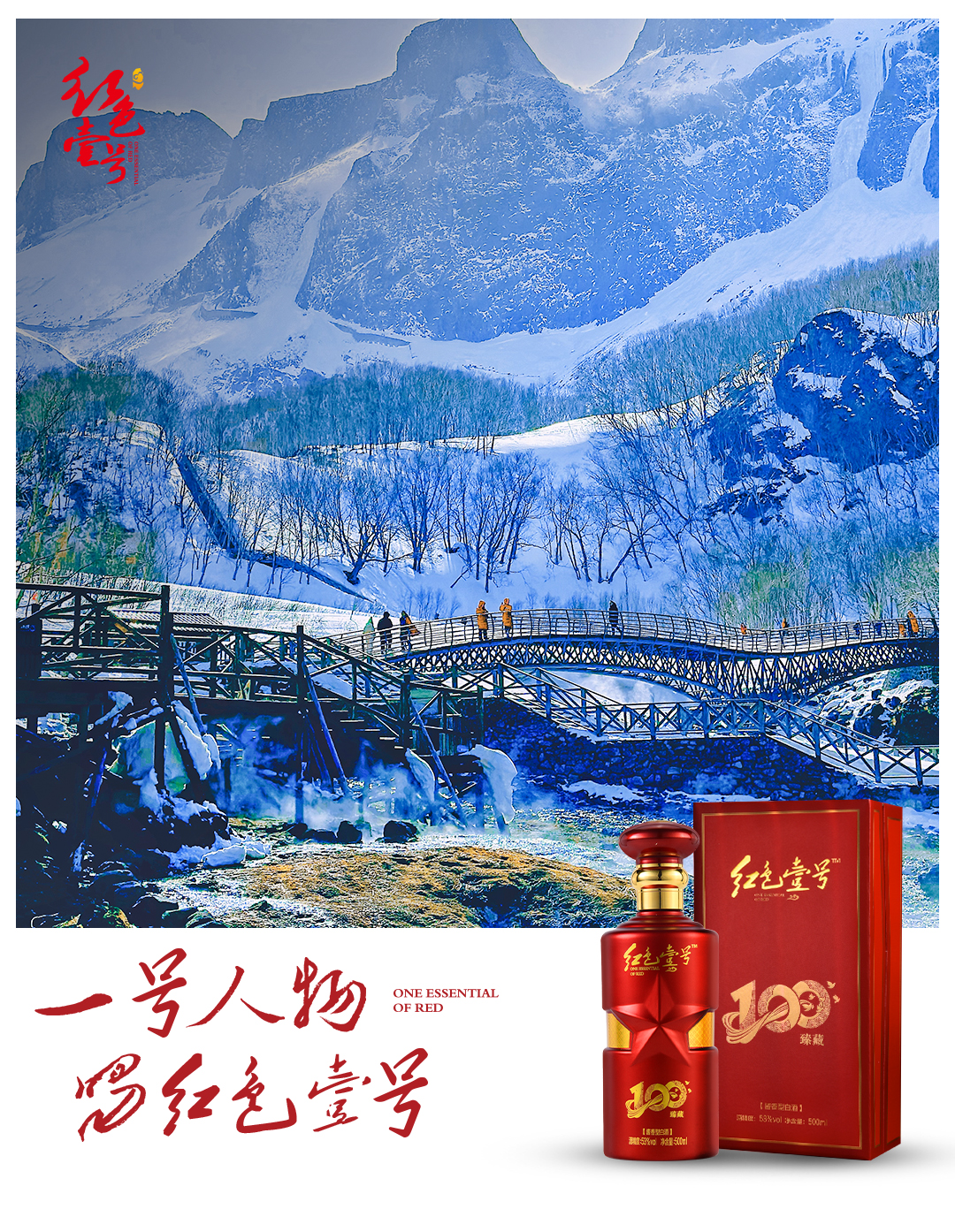 一號(hào)人物長(zhǎng)白山 臻藏100雪山樹林.jpg