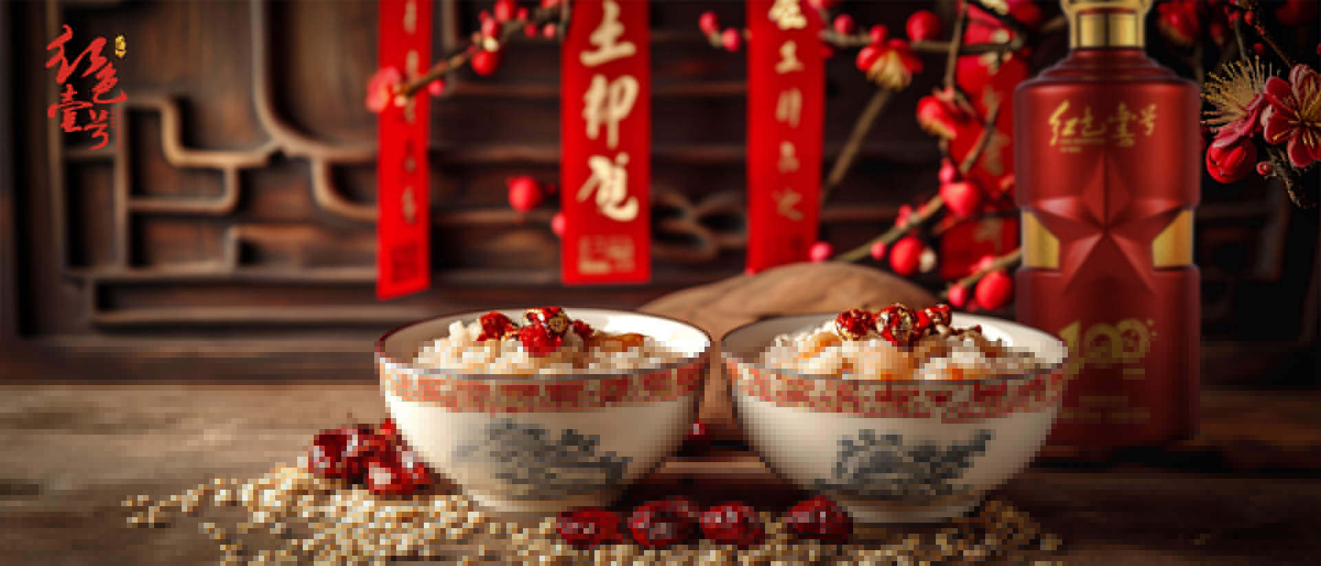臘八節(jié)：配好酒，更粥道 2024.jpg