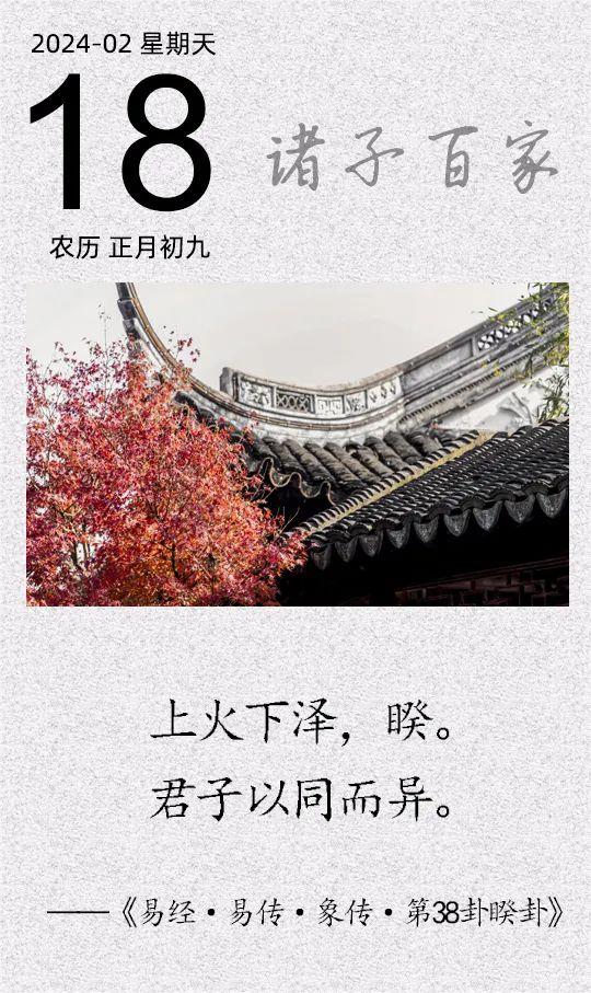 上火下澤，睽。君子以同而異.jpg