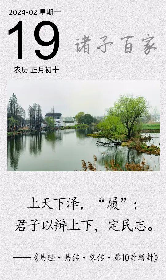 上天下澤，“履”；君子以辯上下，定民志.jpg
