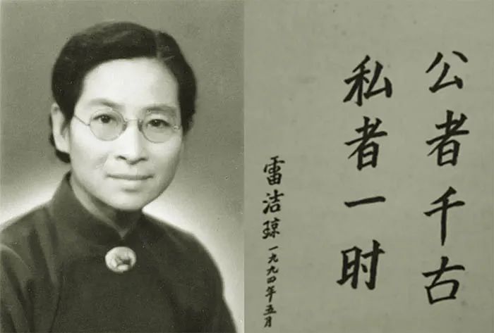1994年的韶山之行，參觀完毛澤東同志紀念館，雷潔瓊有感而發(fā)，寫下了“公者千古，私者一時”的題詞.jpg