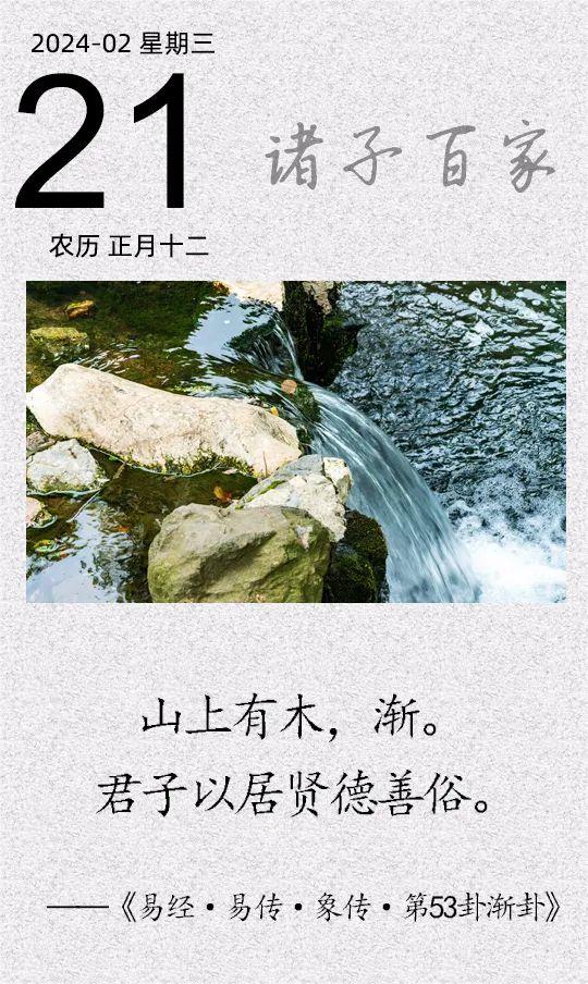 山上有木，漸。君子以居賢德善俗.jpg