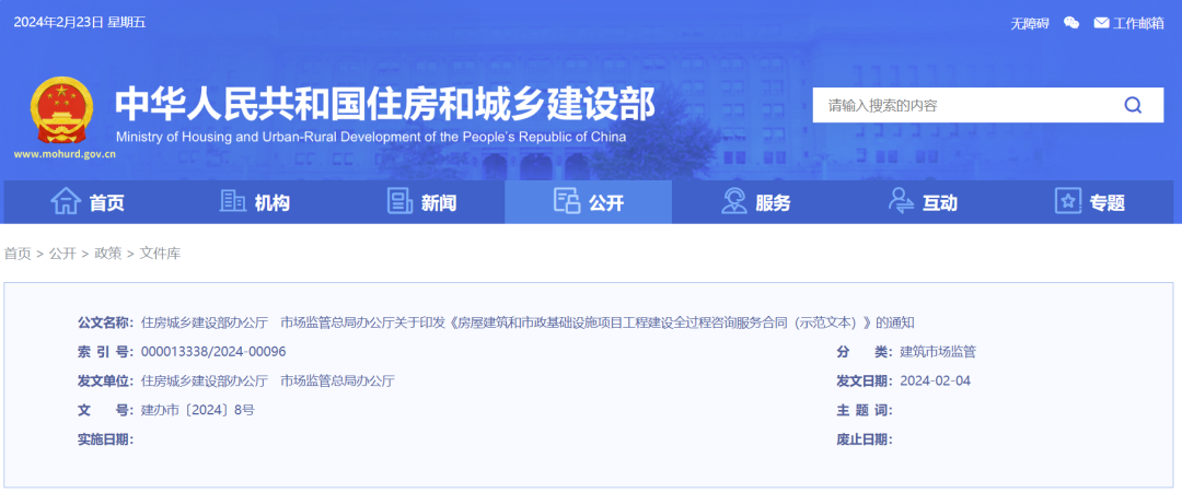 重磅！關于印發(fā)《房屋建筑和市政基礎設施項目工程建設全過程咨詢服務合同（示范文本）》的通知.png