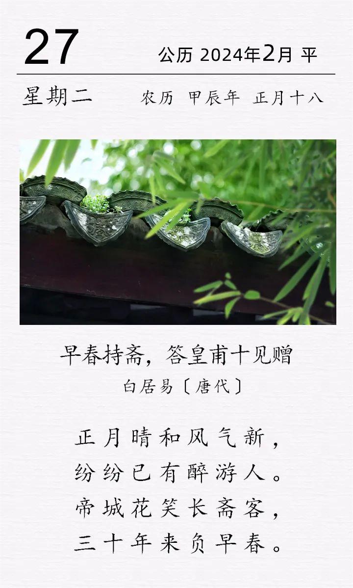 白居易《早春持齋，答皇甫十見(jiàn)贈(zèng)》.jpg