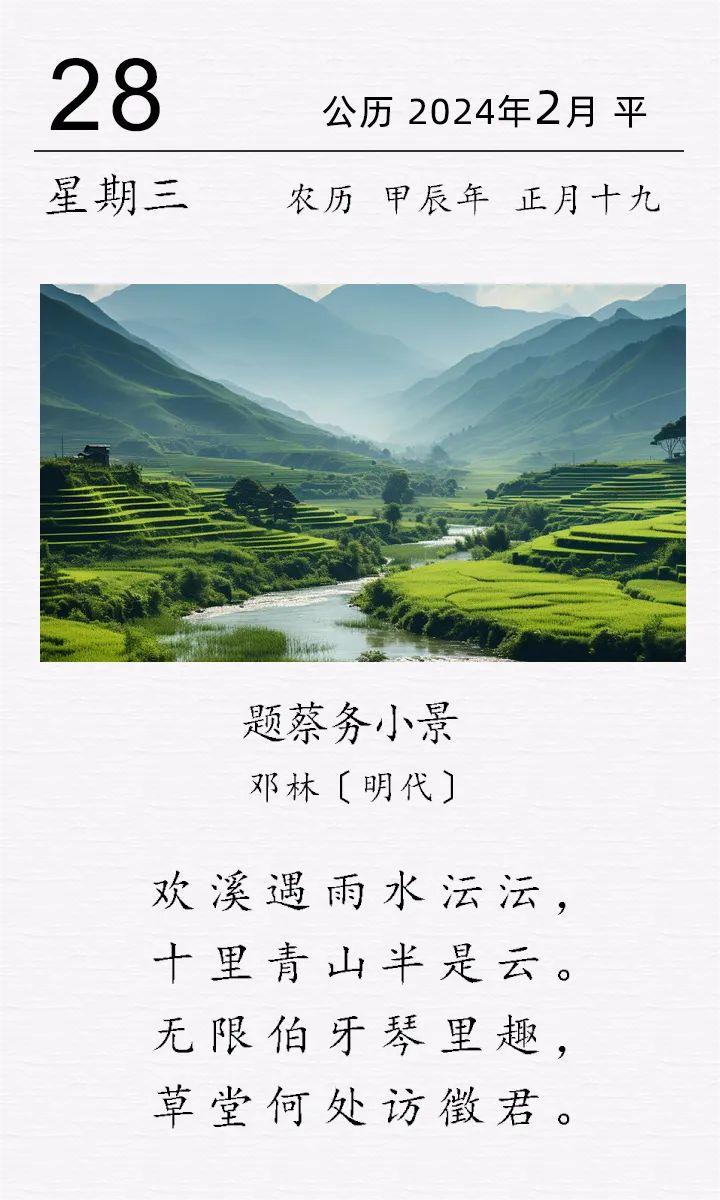 鄧林《題蔡務小景》.jpg